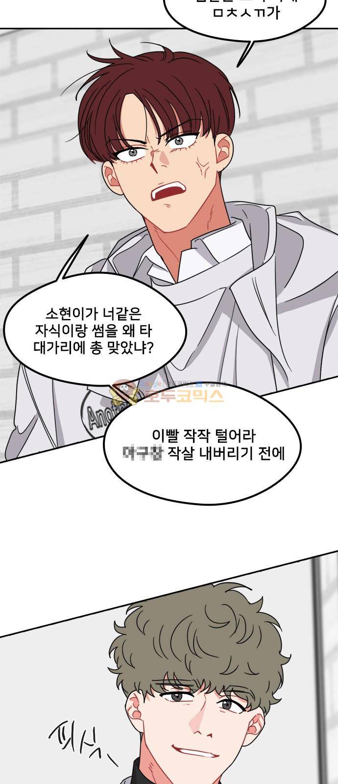 이것도 친구라고 95화 35