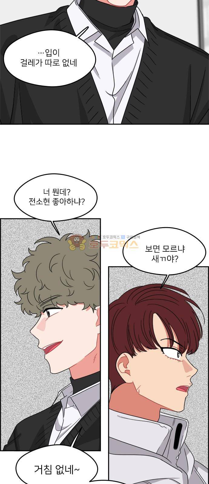 이것도 친구라고 95화 36