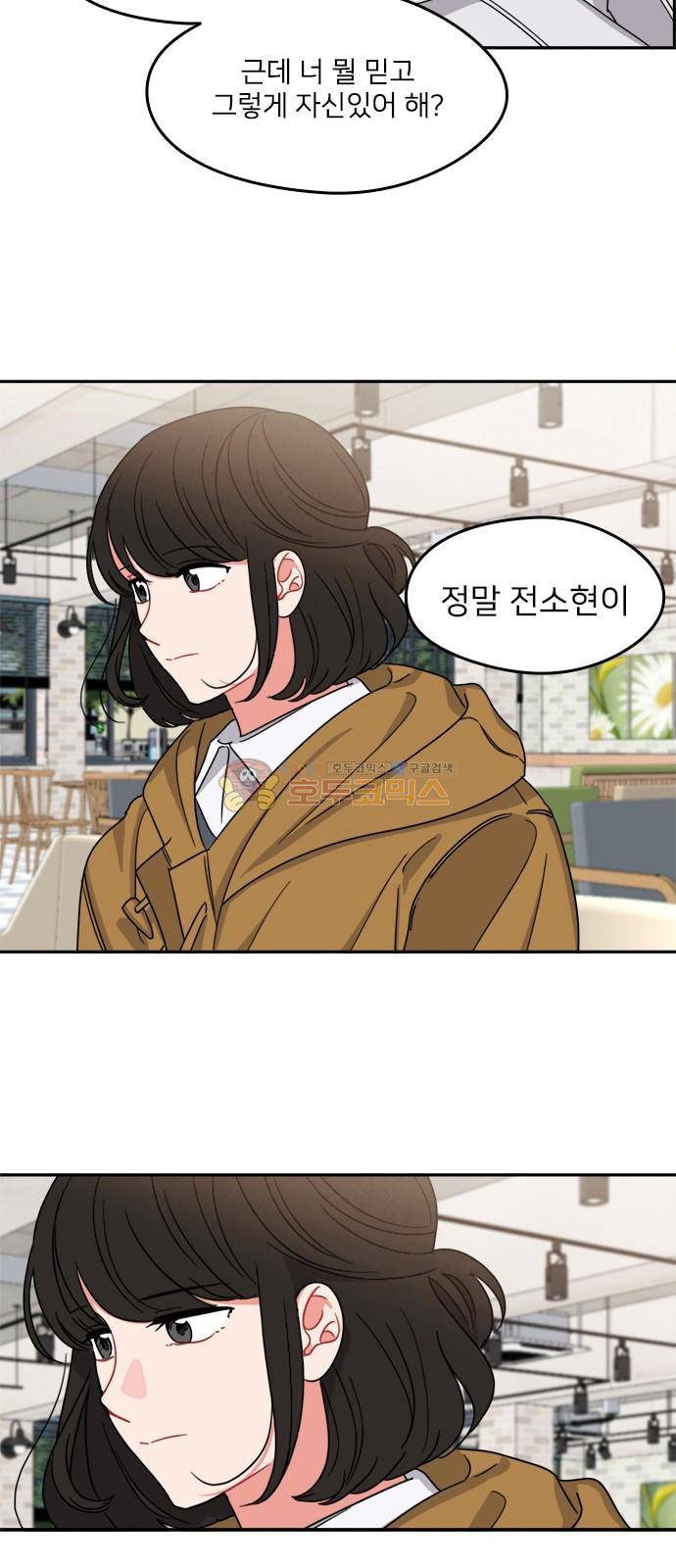 이것도 친구라고 95화 37