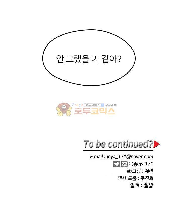 이것도 친구라고 95화 38
