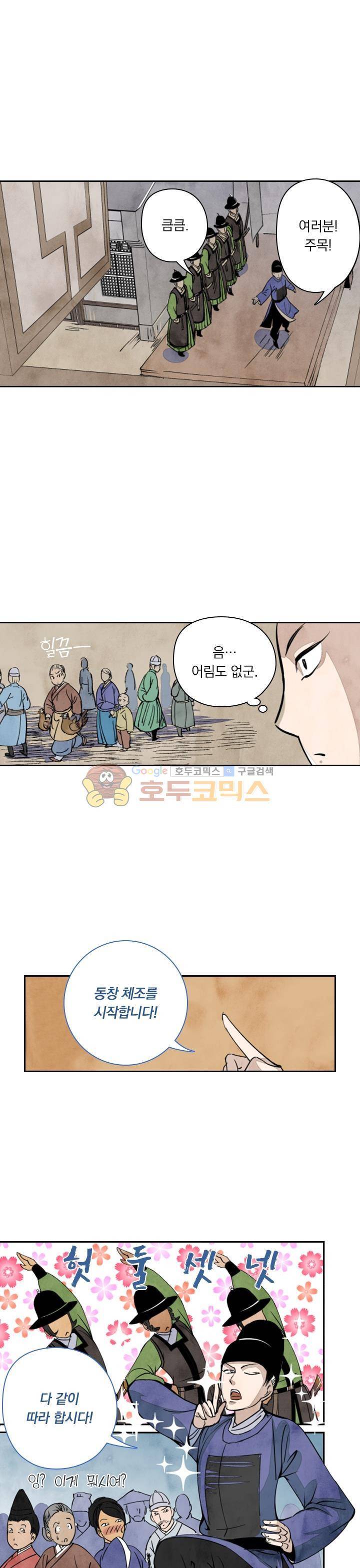 꽃보다 내시 56화 2