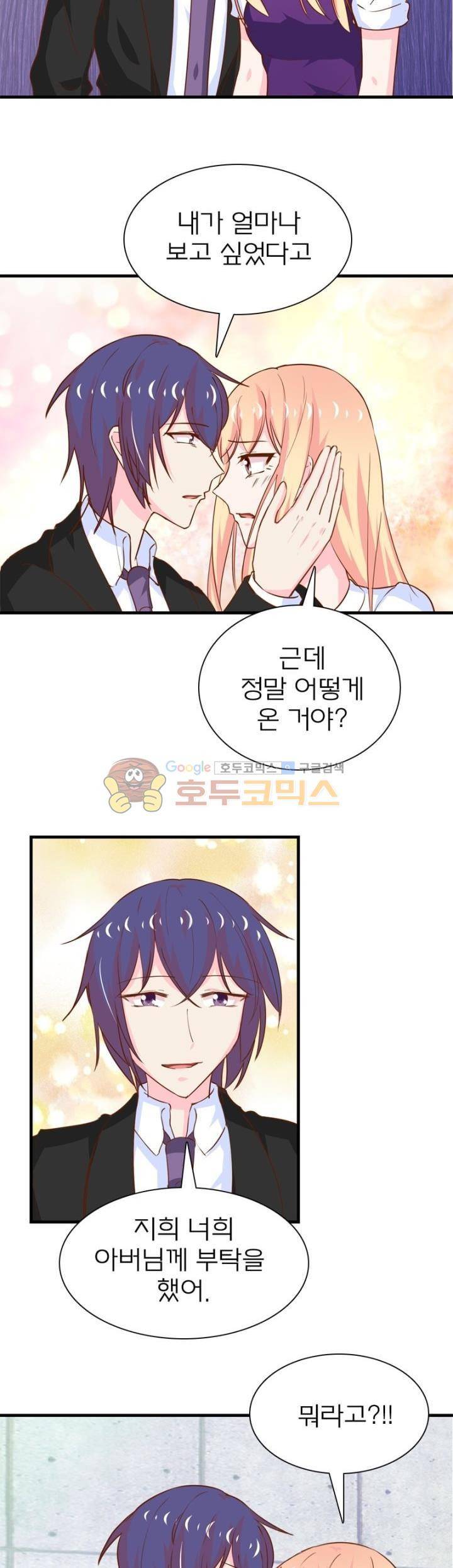 눈 떠보니 네가 왜? 186화 2