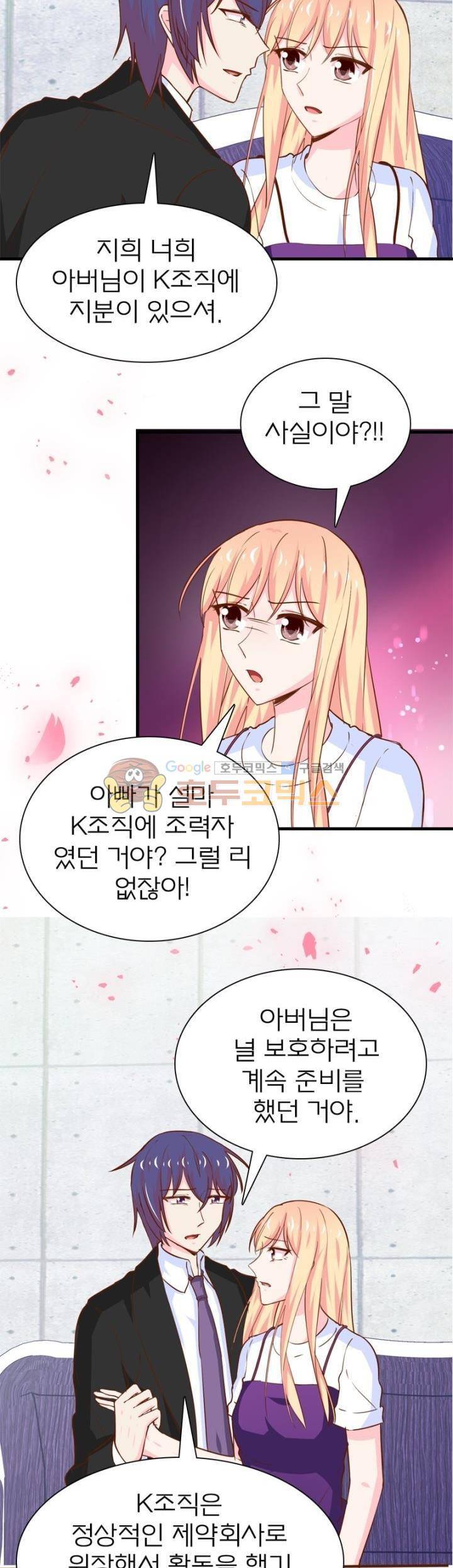 눈 떠보니 네가 왜? 186화 3