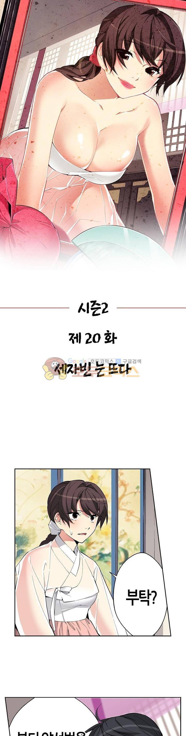 여인탐구실록(완전판) 43화 1