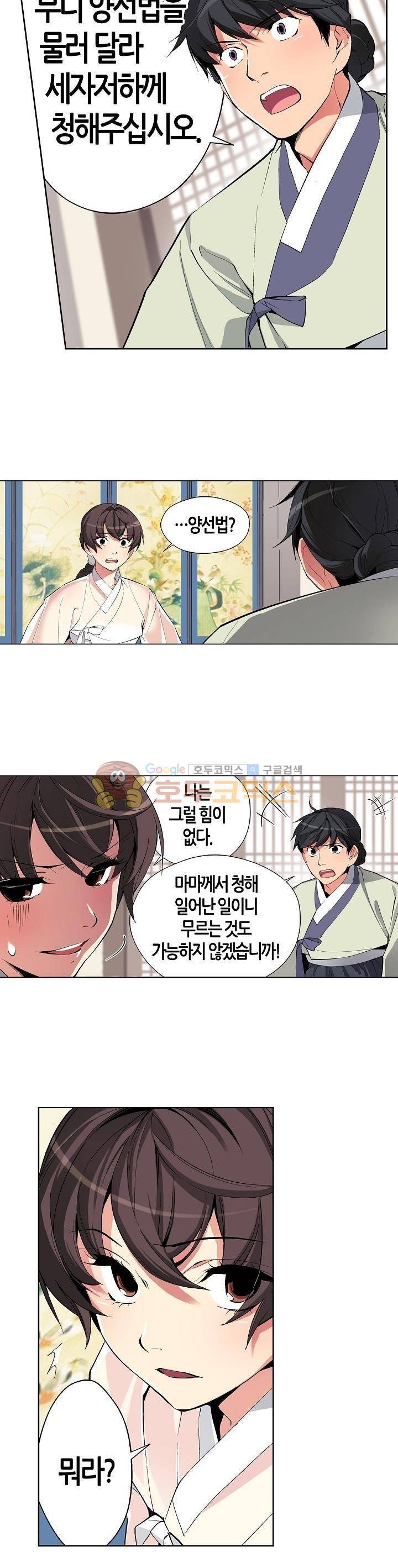 여인탐구실록(완전판) 43화 2