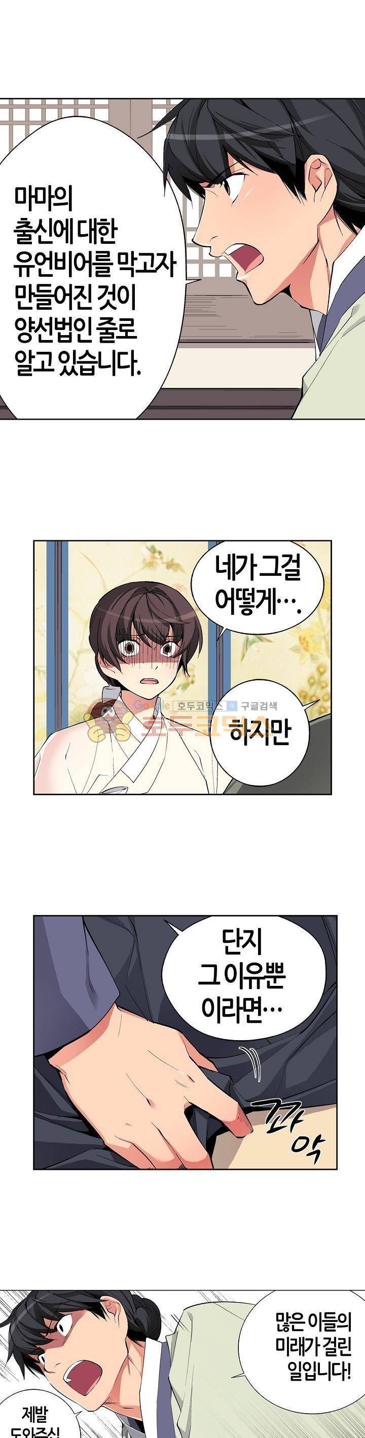여인탐구실록(완전판) 43화 3