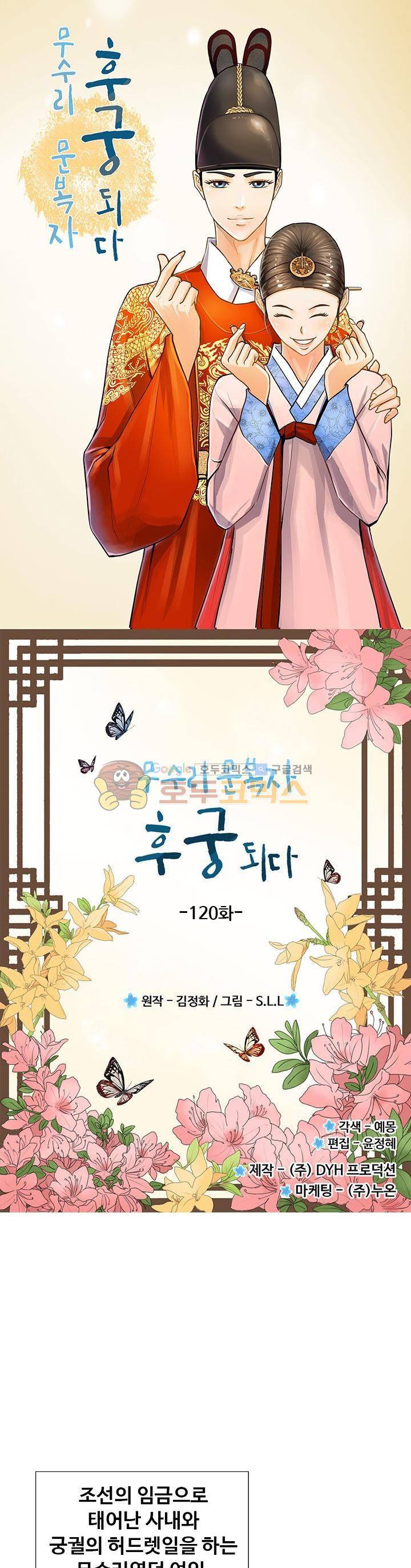 무수리 문복자 후궁되다 120화 1