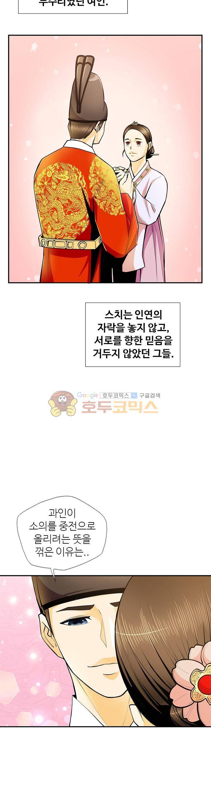 무수리 문복자 후궁되다 120화 2