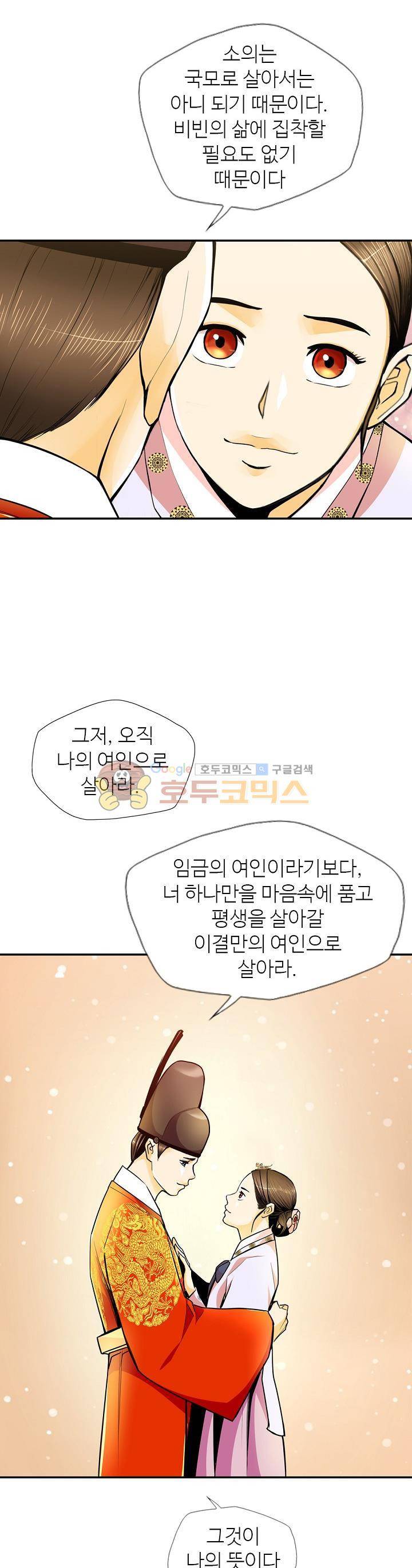 무수리 문복자 후궁되다 120화 3