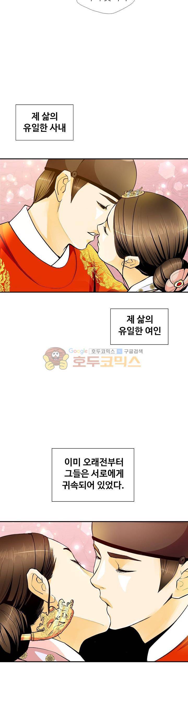 무수리 문복자 후궁되다 120화 4