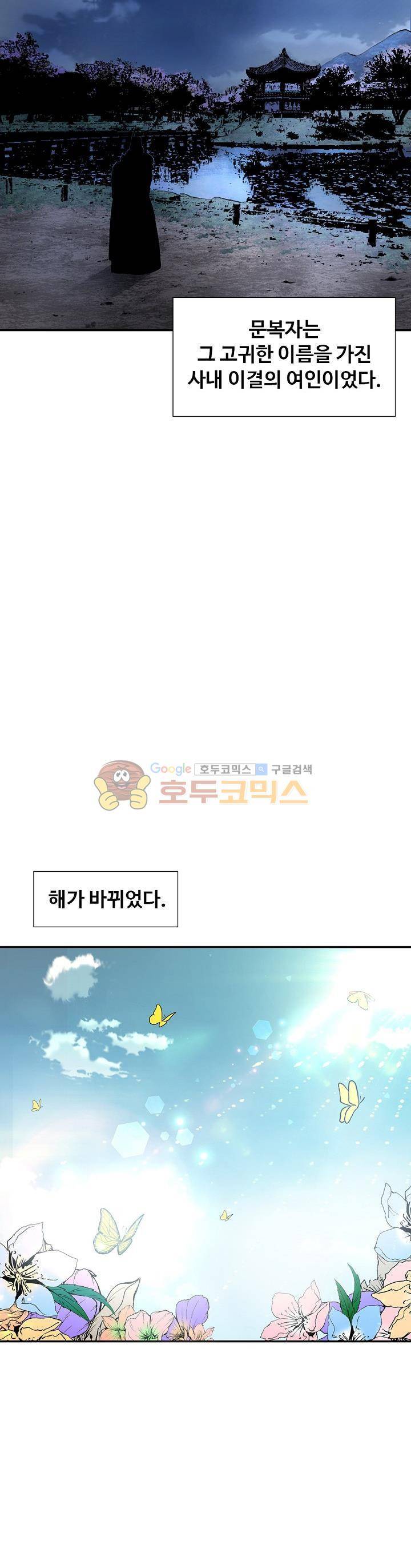무수리 문복자 후궁되다 120화 6