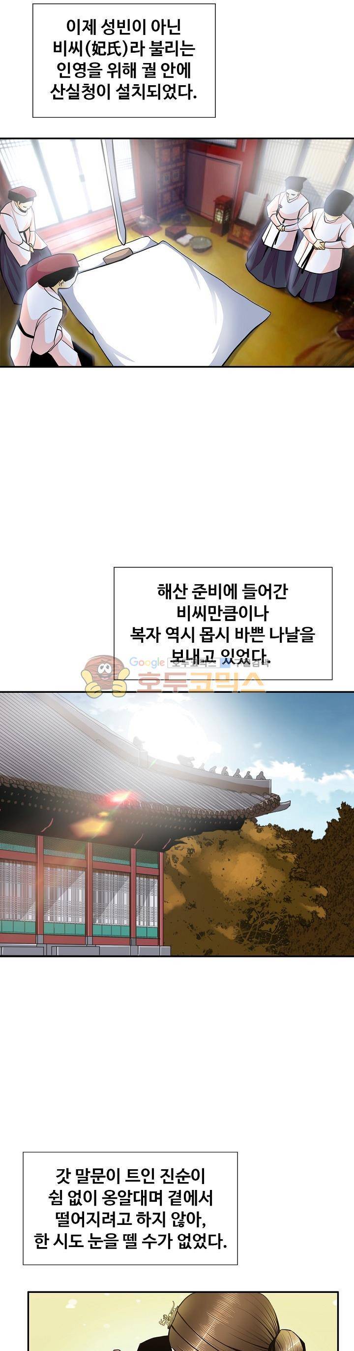 무수리 문복자 후궁되다 120화 7