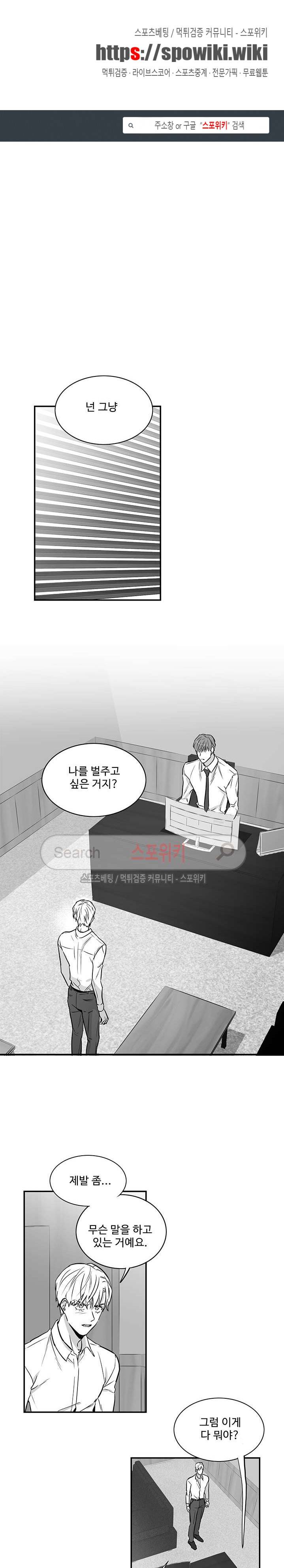 두겹의 민낯 9화 1