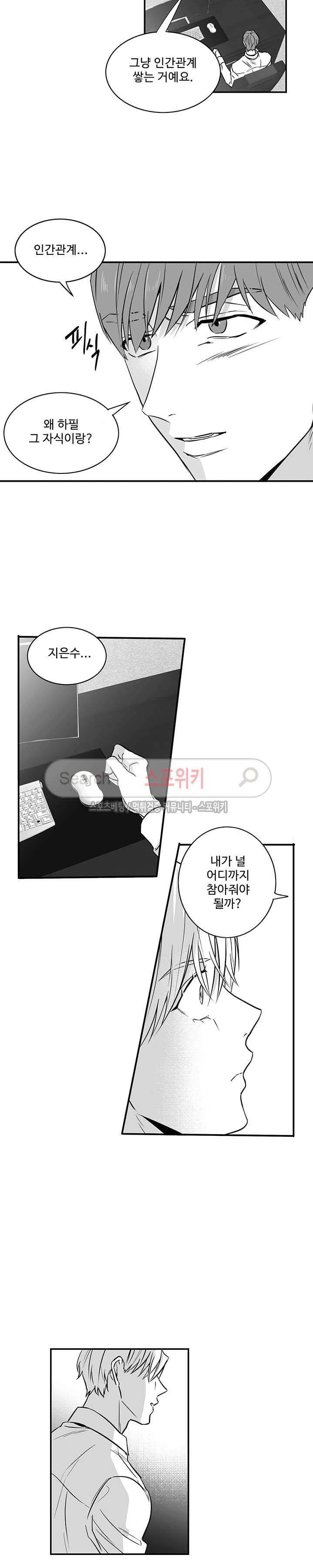 두겹의 민낯 9화 2