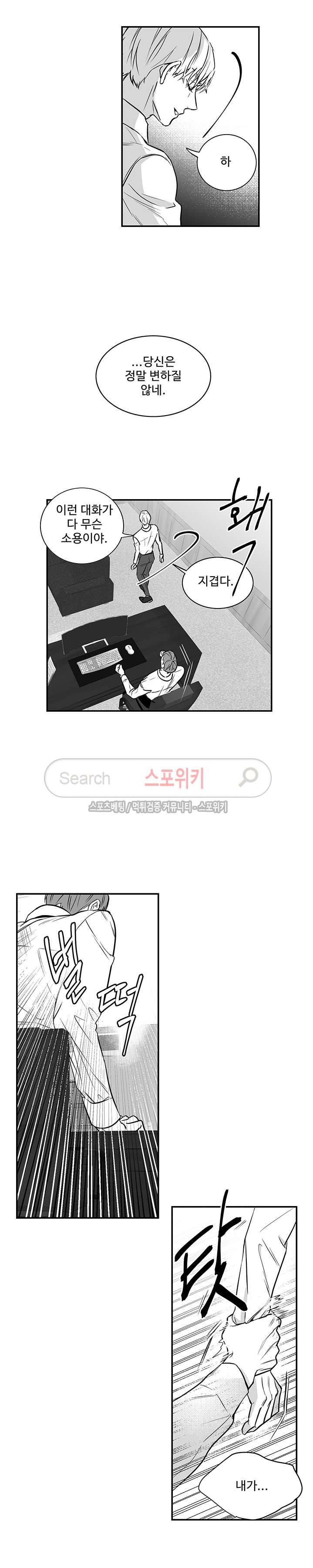 두겹의 민낯 9화 3