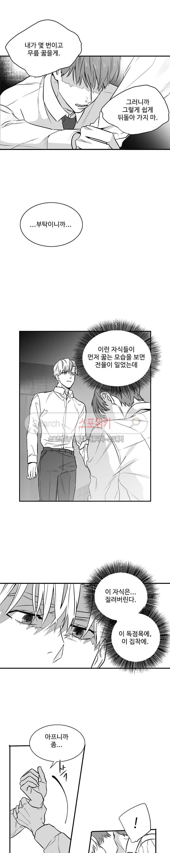 두겹의 민낯 9화 4