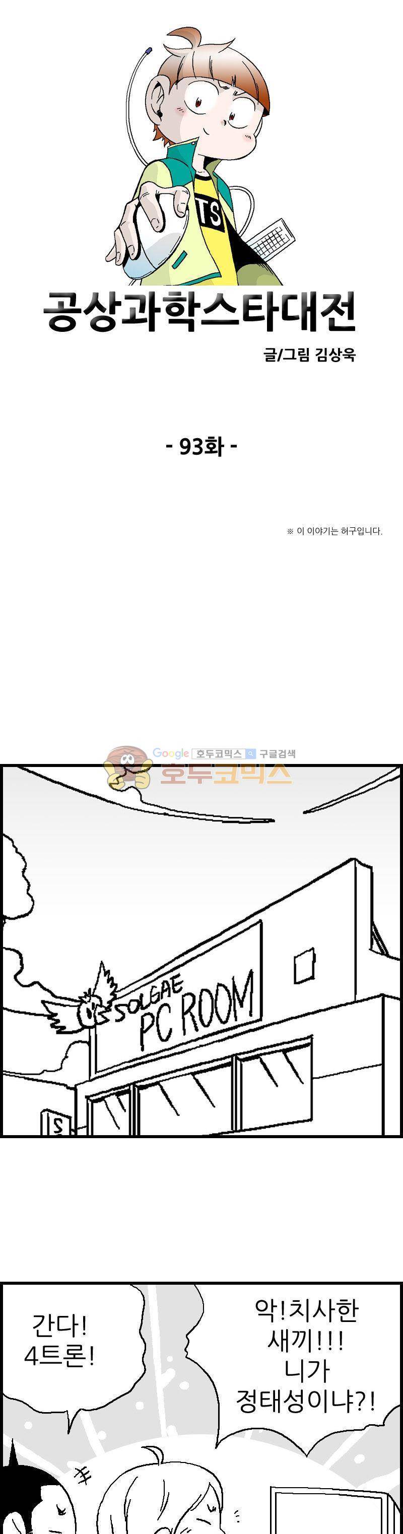 공상과학스타대전 93화 1