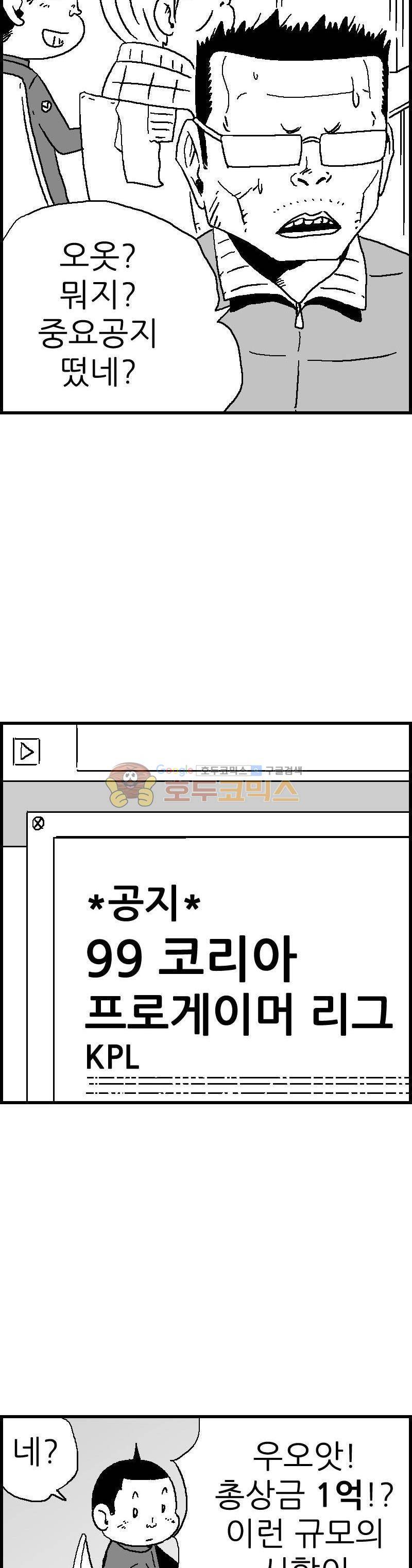 공상과학스타대전 93화 2