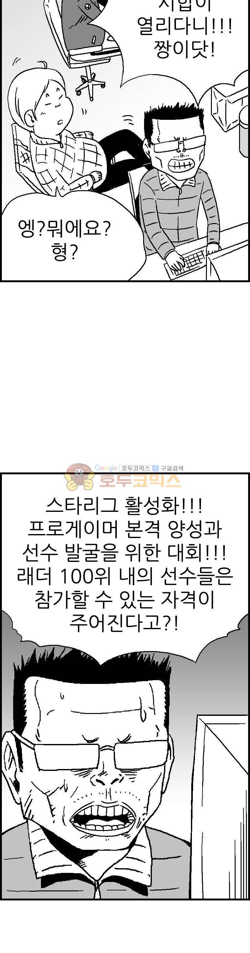 공상과학스타대전 93화 3