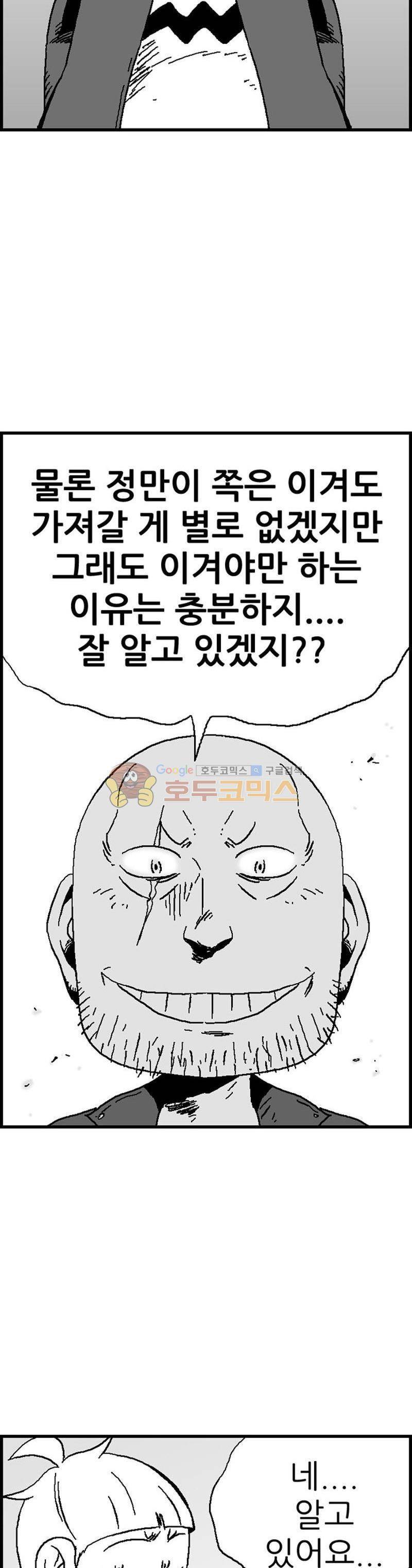 공상과학스타대전 93화 9