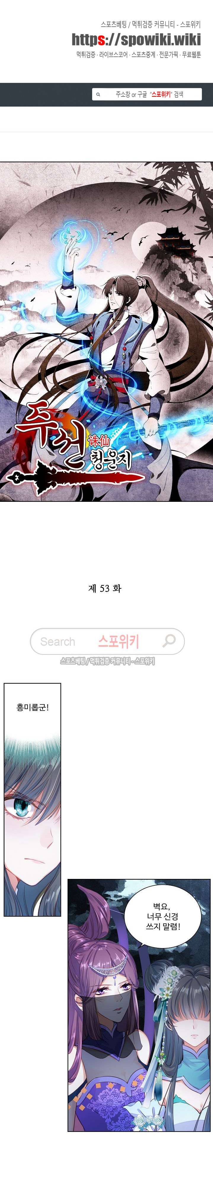 주선청운지 53화 1