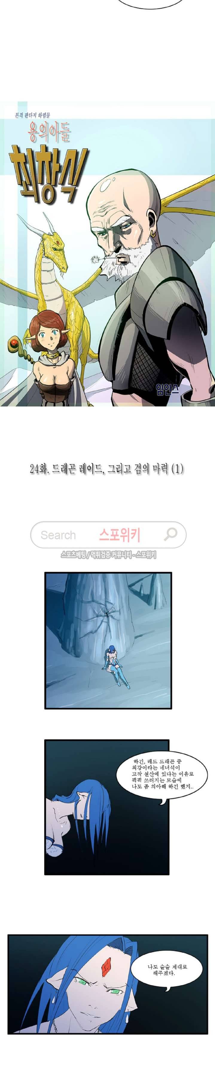 용의 아들 최창식 24화 2