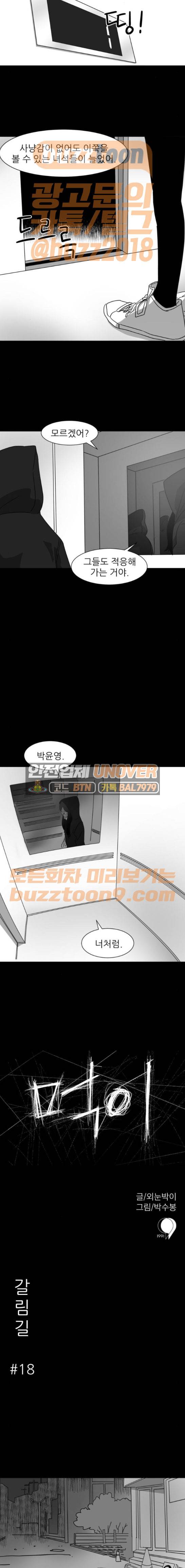 먹이 18화 3