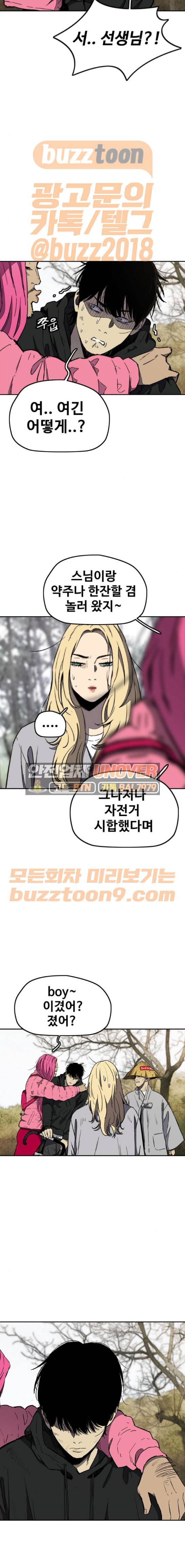 윈드브레이커 3부 13화 - 자연人 (6) 4
