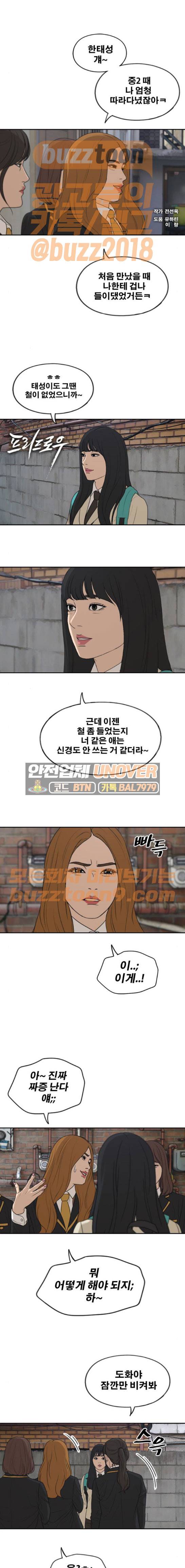 프리드로우 287화 - 그때 그 여자 (3) 1