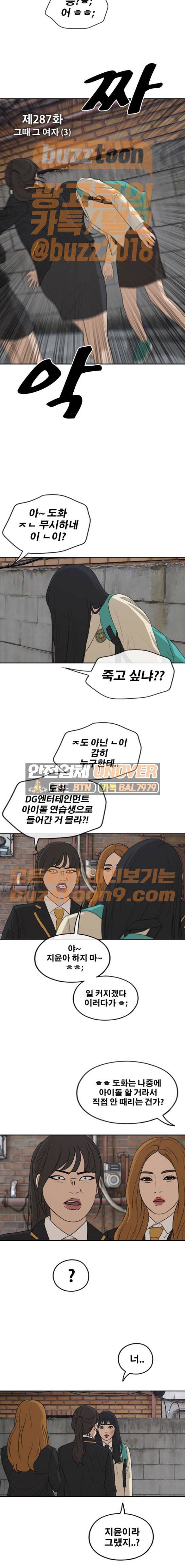 프리드로우 287화 - 그때 그 여자 (3) 2
