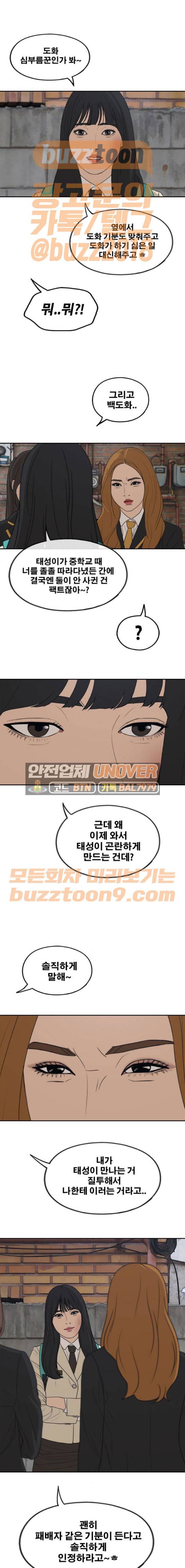 프리드로우 287화 - 그때 그 여자 (3) 3