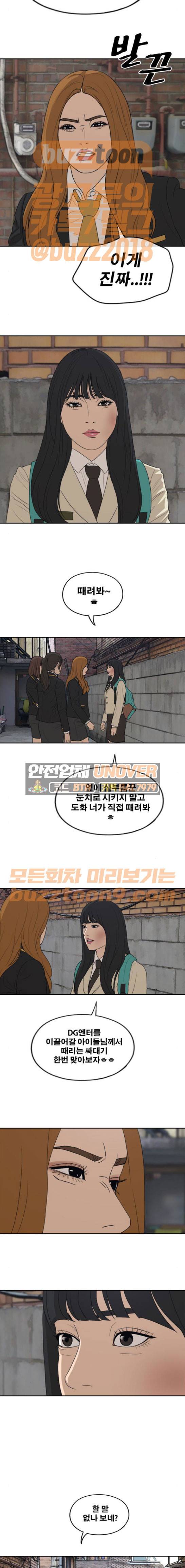프리드로우 287화 - 그때 그 여자 (3) 4