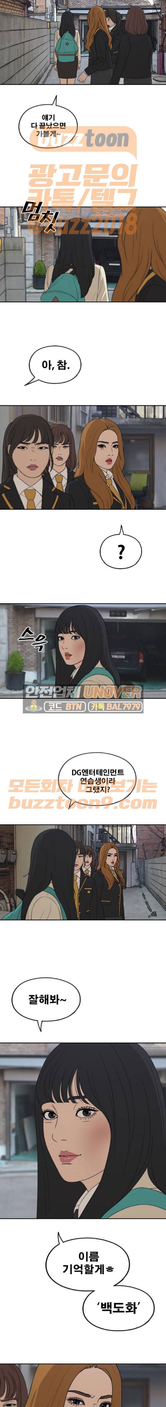 프리드로우 287화 - 그때 그 여자 (3) 5