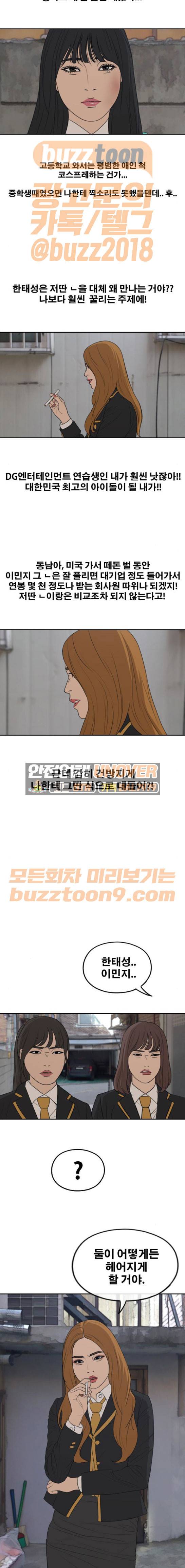 프리드로우 287화 - 그때 그 여자 (3) 7