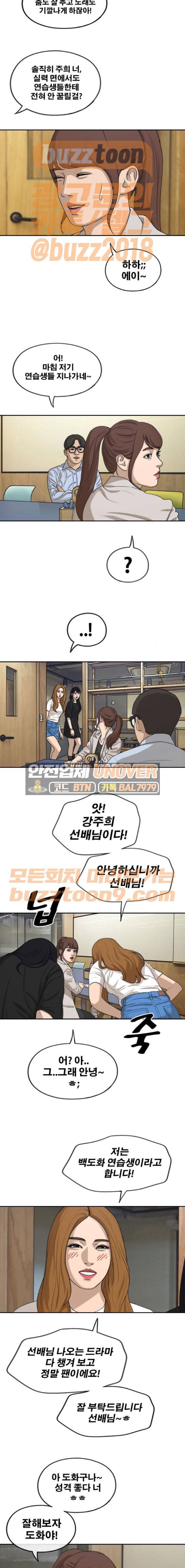 프리드로우 287화 - 그때 그 여자 (3) 9