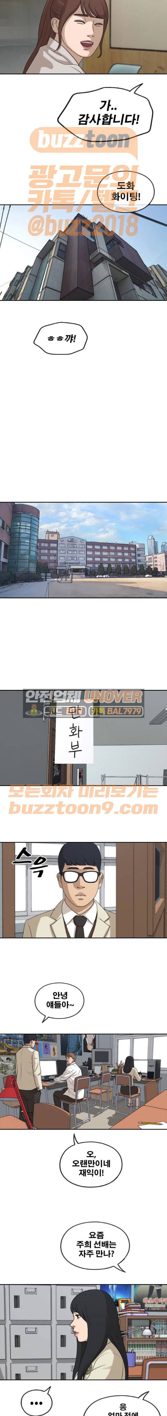 프리드로우 287화 - 그때 그 여자 (3) 10