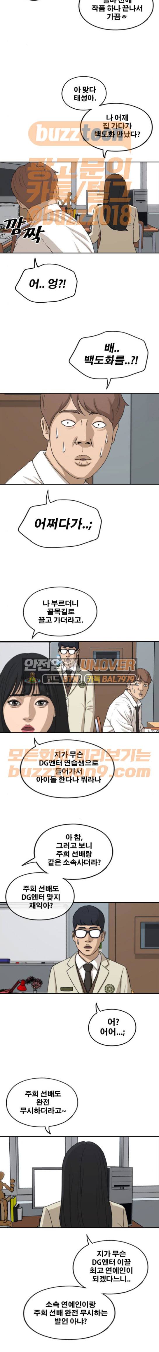 프리드로우 287화 - 그때 그 여자 (3) 11
