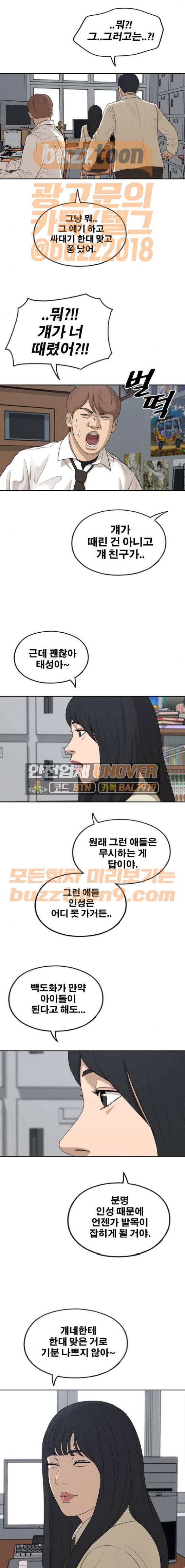 프리드로우 287화 - 그때 그 여자 (3) 12