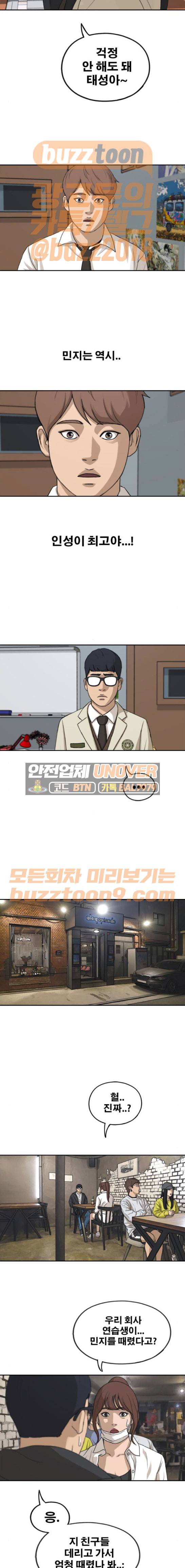 프리드로우 287화 - 그때 그 여자 (3) 13