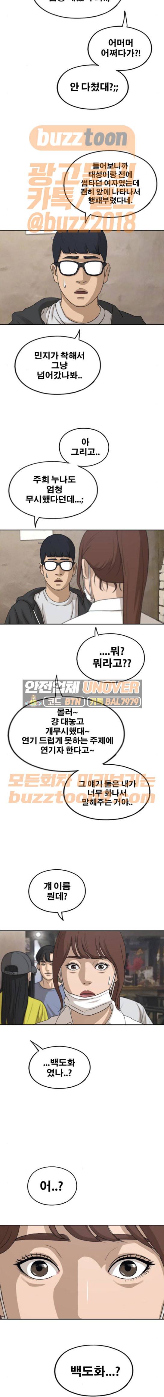 프리드로우 287화 - 그때 그 여자 (3) 14