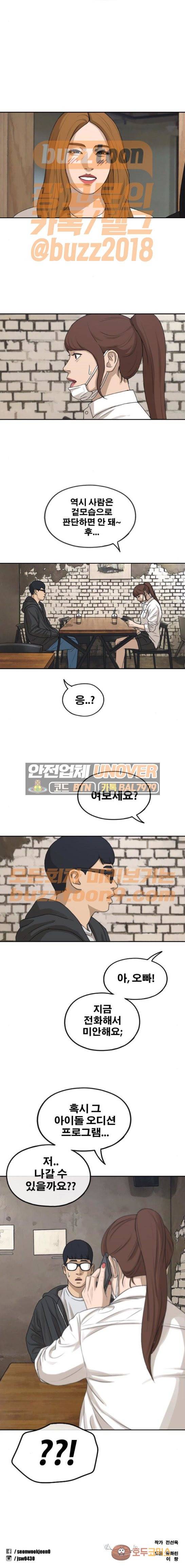 프리드로우 287화 - 그때 그 여자 (3) 15