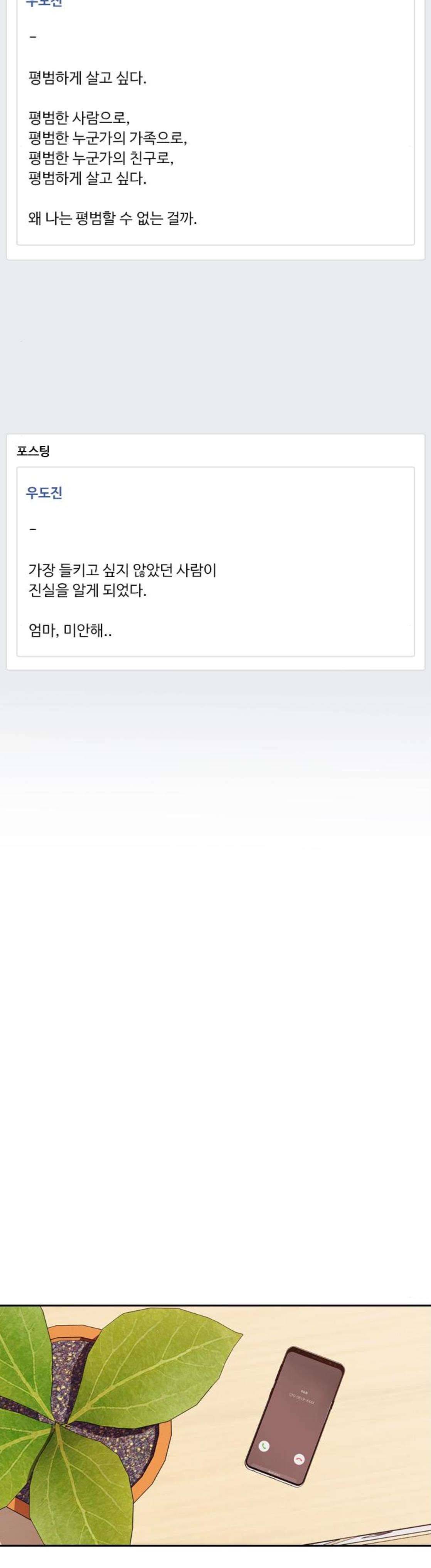내일 107화 - 끝인사 (4) 35