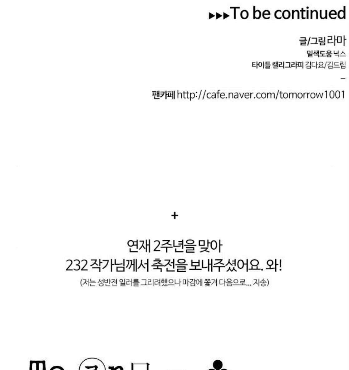 내일 107화 - 끝인사 (4) 37