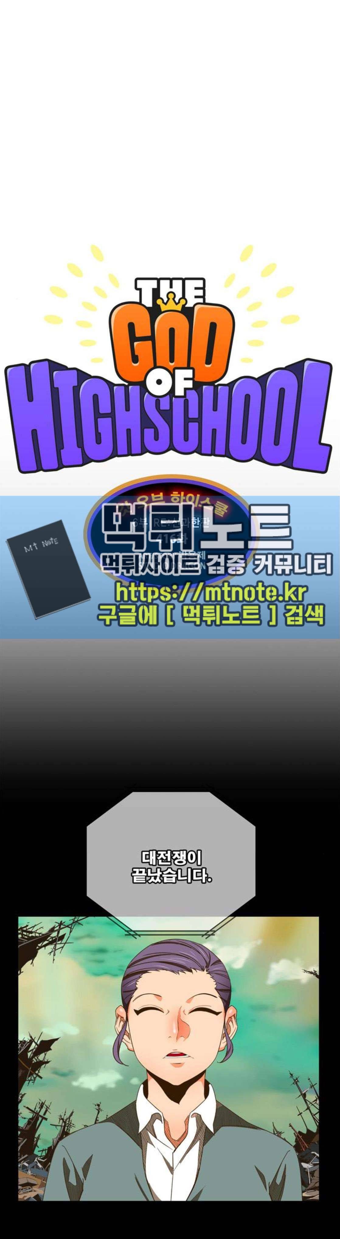 갓 오브 하이스쿨 416화 1