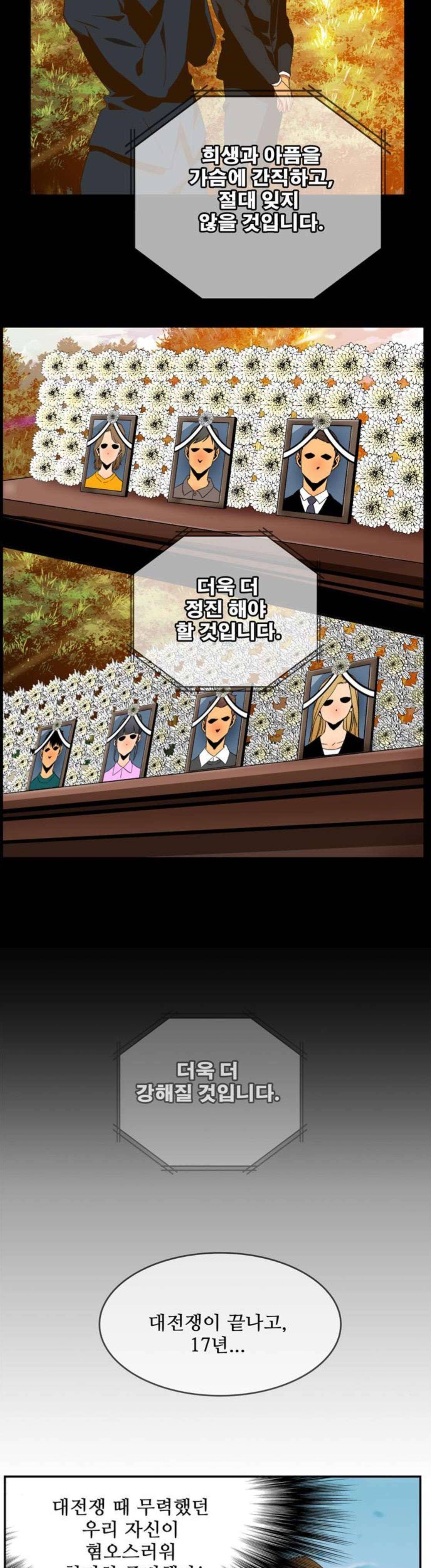 갓 오브 하이스쿨 416화 4