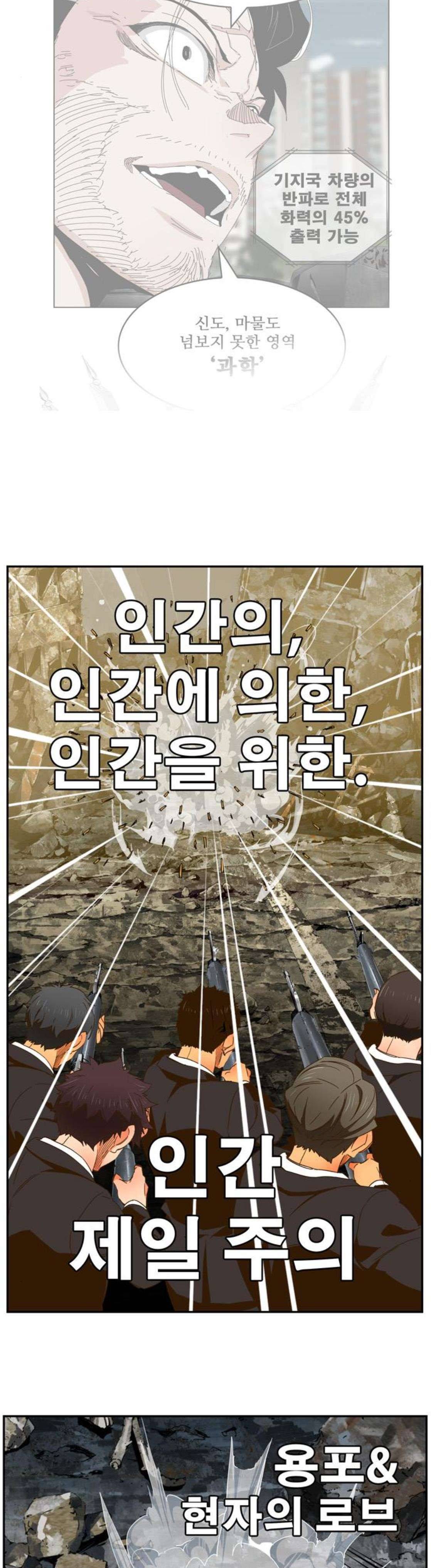 갓 오브 하이스쿨 416화 9