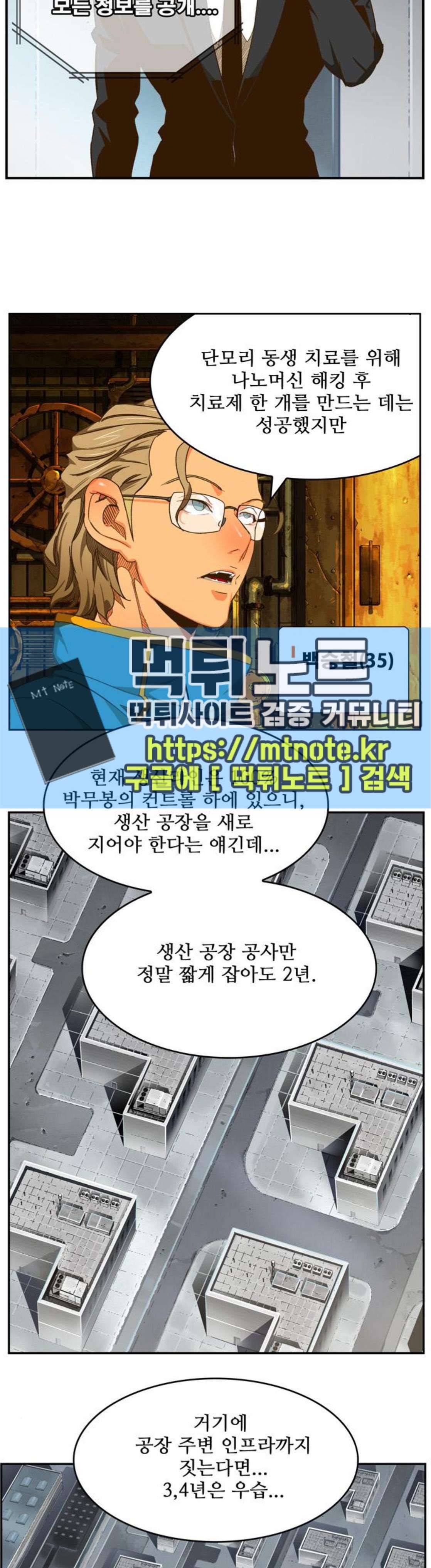 갓 오브 하이스쿨 416화 21