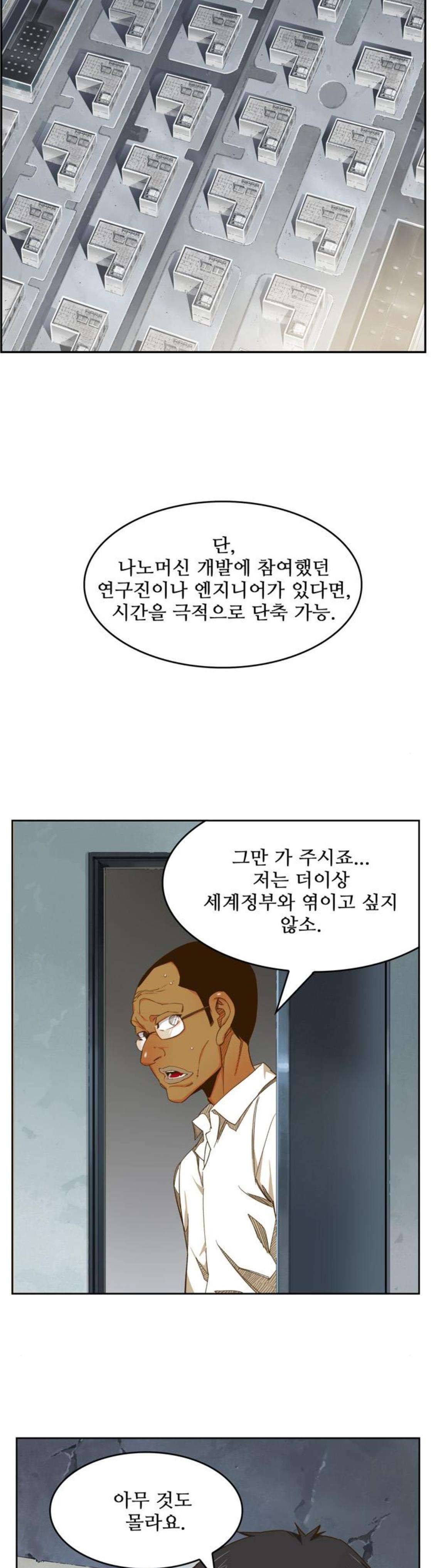 갓 오브 하이스쿨 416화 22