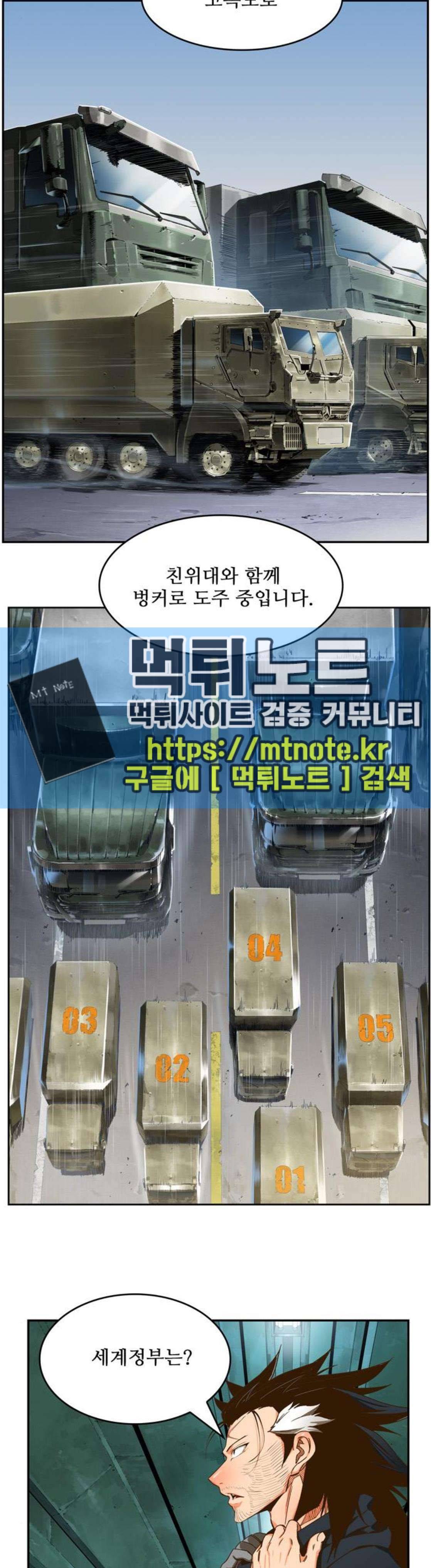 갓 오브 하이스쿨 416화 31
