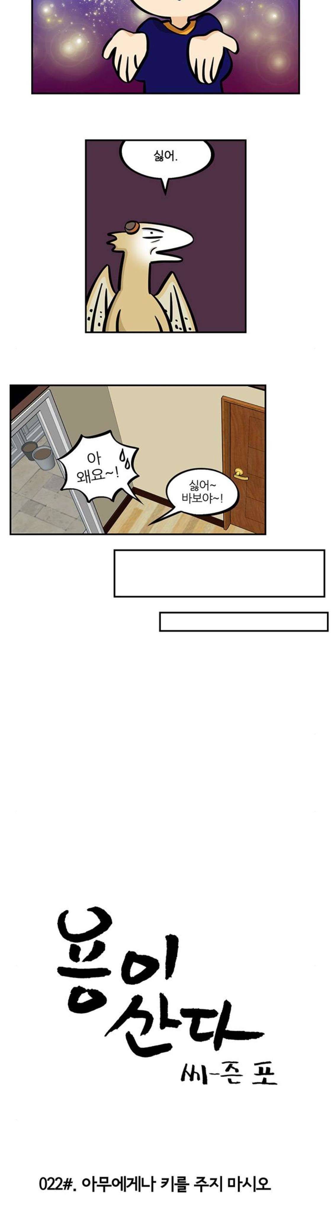 용이산다 시즌4 22화 3